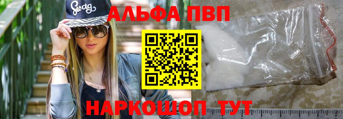 APVP Crystall  Alpha-PVP  Вход с VPN  Янаул  А ПВП кристаллы 