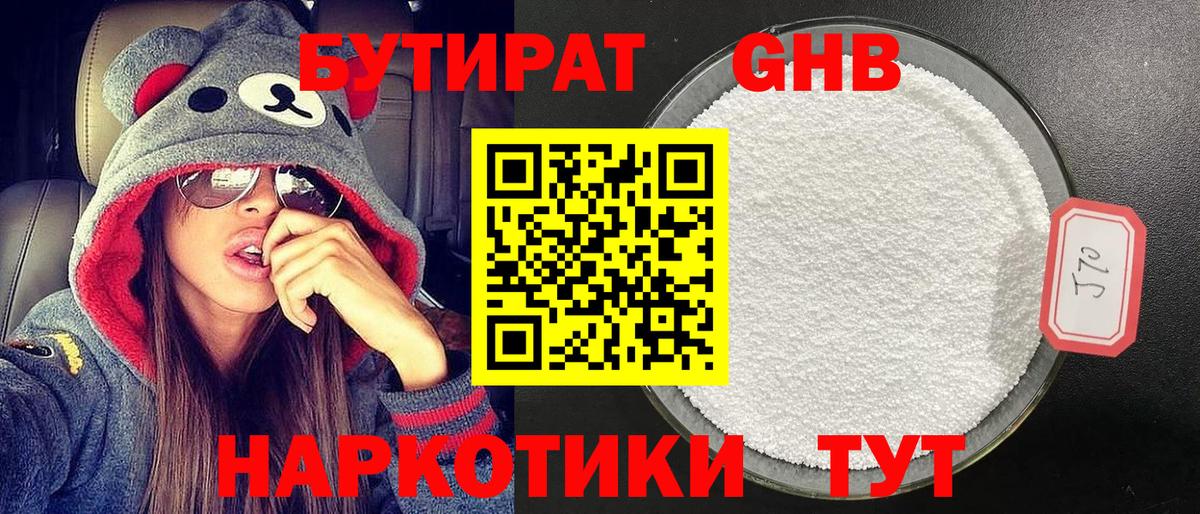 Бутират 1.4BDO Янаул