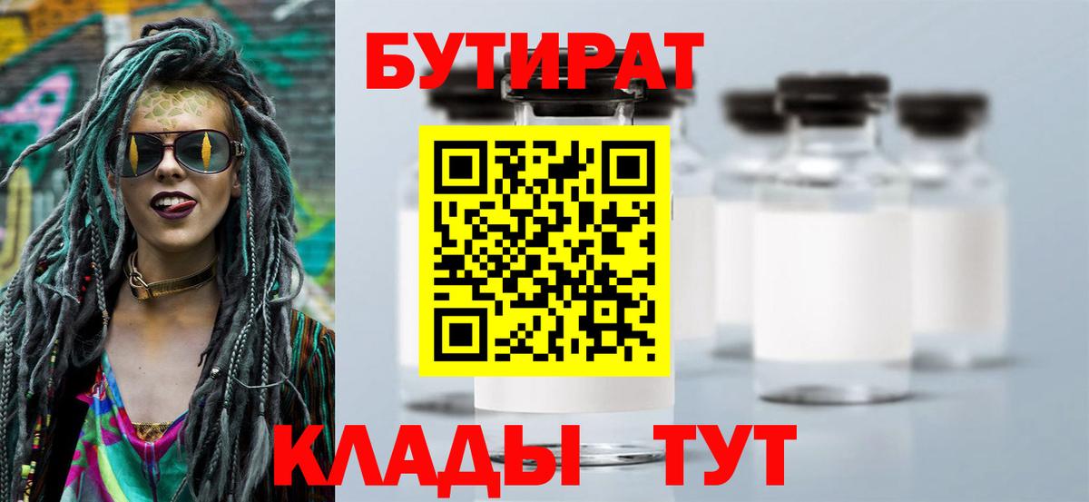 Янаул  Бутират  Вход с VPN  Бутират оксана 