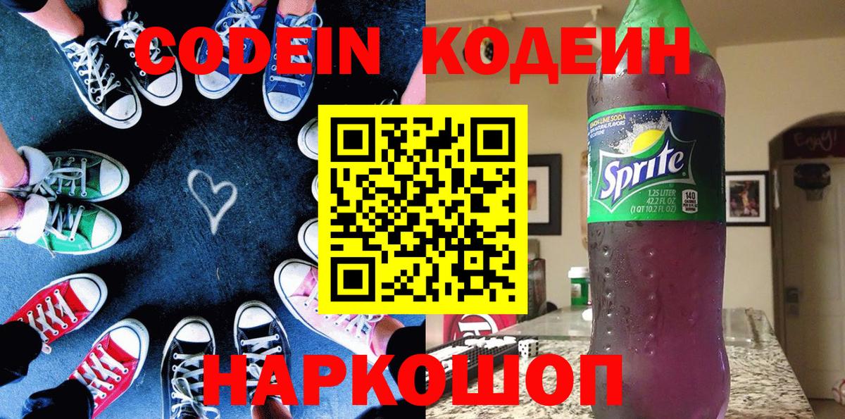 Codein Purple Drank Янаул