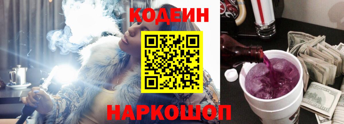 Кодеиновый сироп Lean напиток Lean (лин)  Codein напиток Lean (лин)  Янаул  Вход с VPN 