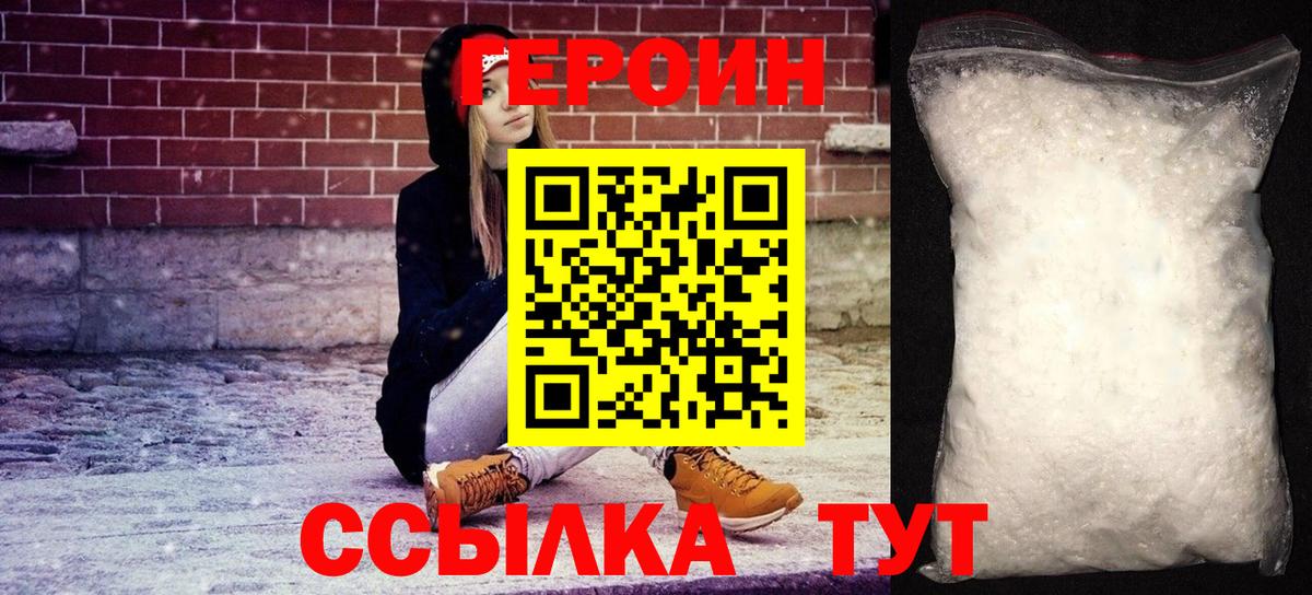 Героин хмурый Янаул