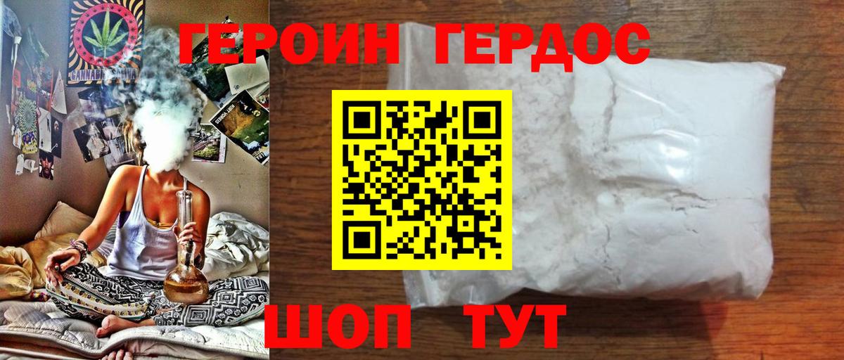 ГЕРОИН Heroin  Вход с VPN  Янаул 