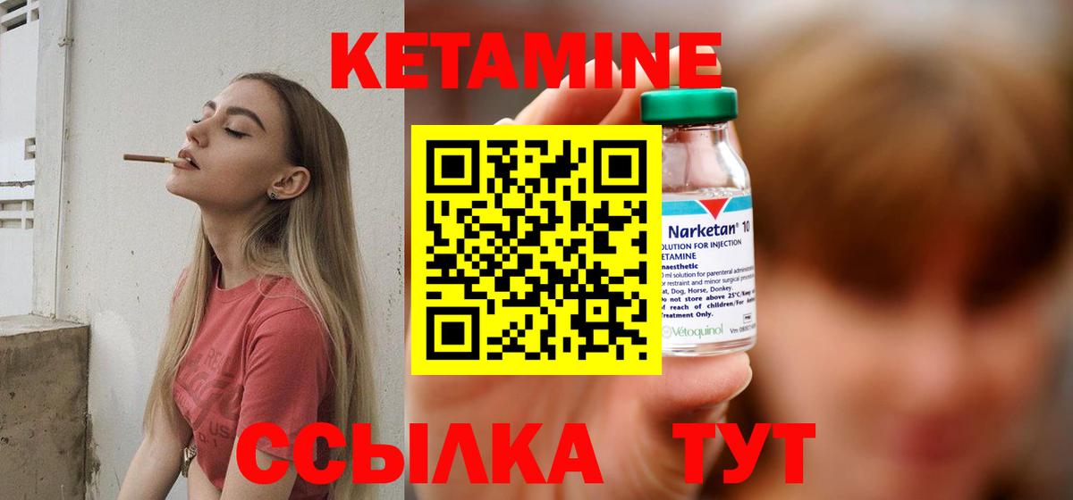 КЕТАМИН ketamine Янаул