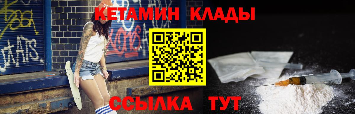 Янаул  КЕТАМИН ketamine  КЕТАМИН ketamine  Вход с VPN 