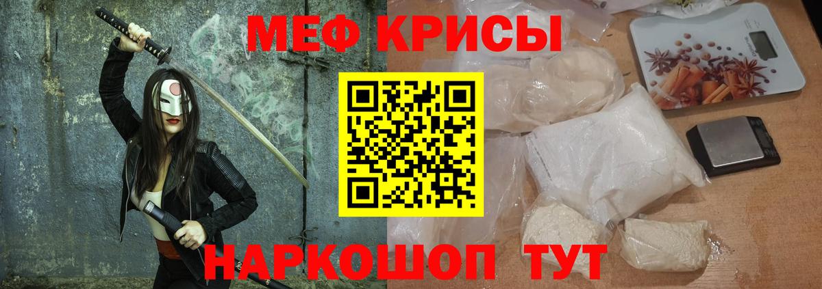 Меф мука Янаул