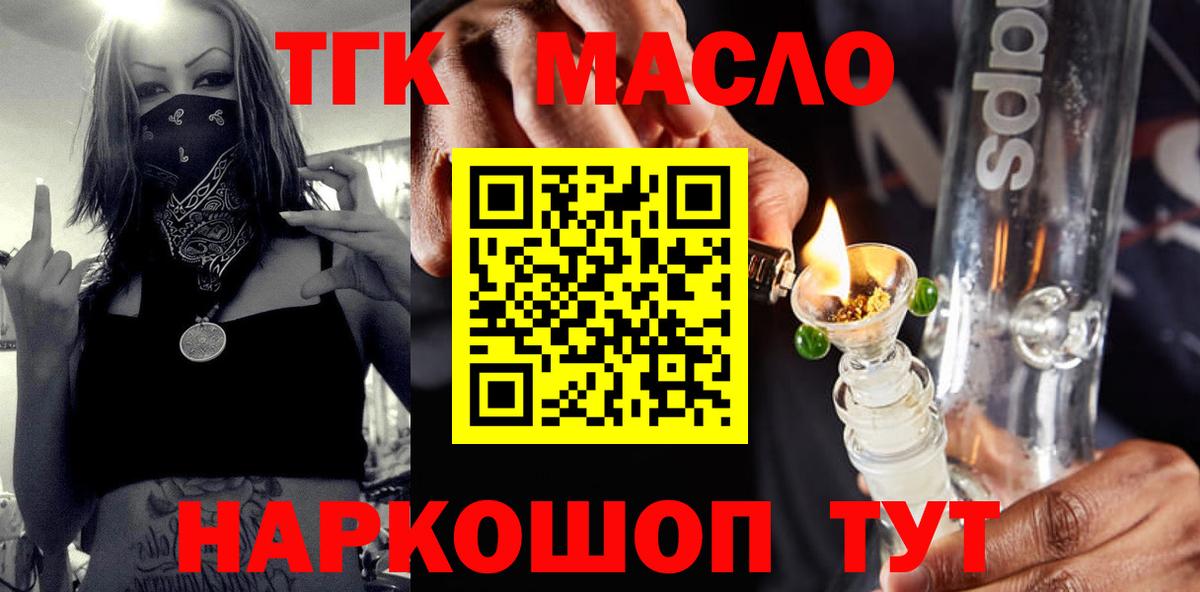 ТГК вейп  Вход с VPN  Янаул  ТГК THC oil 